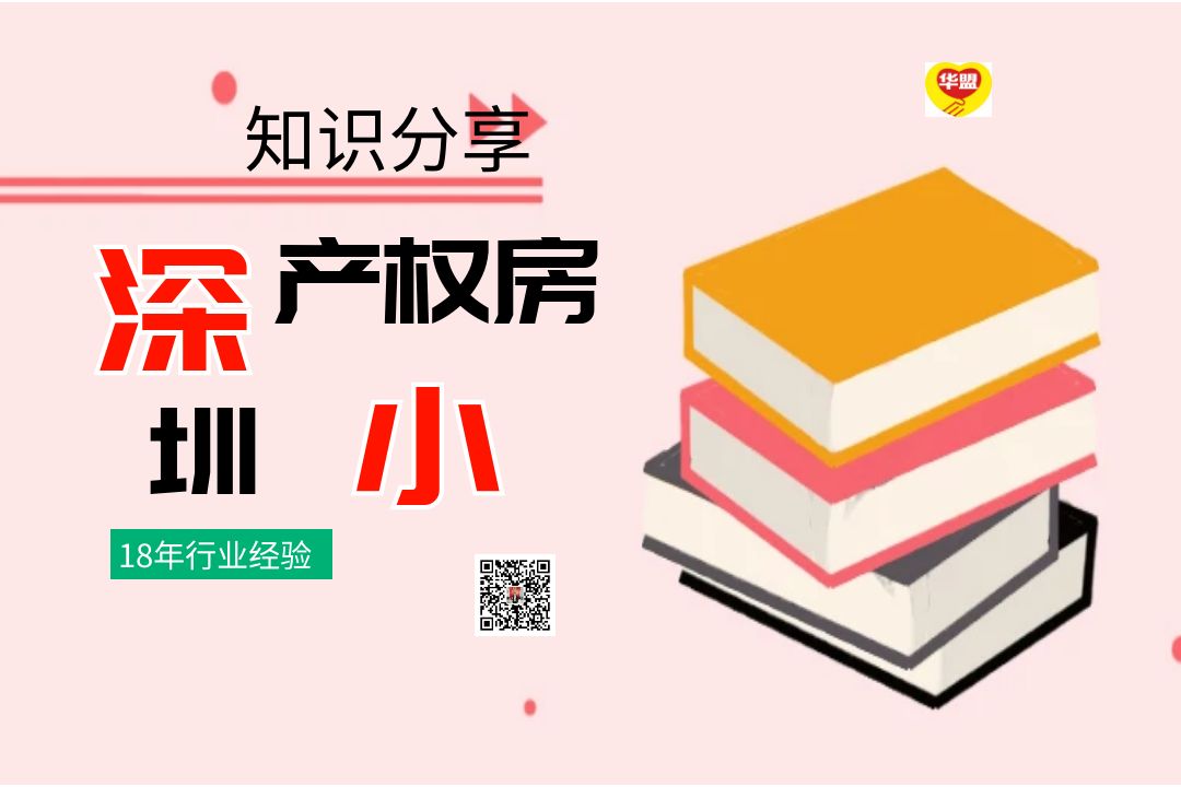 2022年深圳小產(chǎn)權(quán)房屋買賣可能會(huì)出現(xiàn)哪些糾紛?(關(guān)于深圳小產(chǎn)權(quán)房買賣糾紛的法律法規(guī))