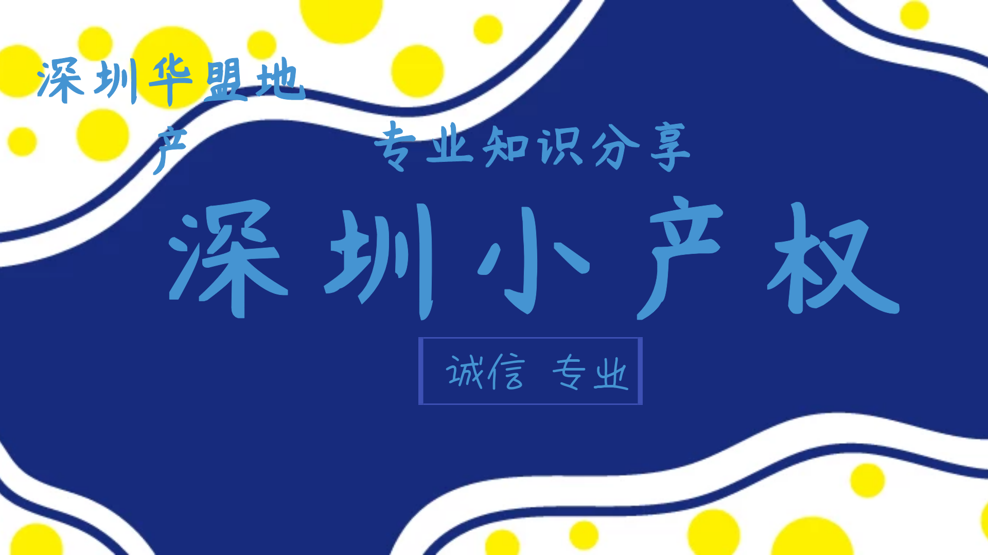 2022年  (深圳小產(chǎn)權(quán)房有什么問題)大多數(shù)人對于深圳小產(chǎn)權(quán)的擔(dān)心有幾個原因？