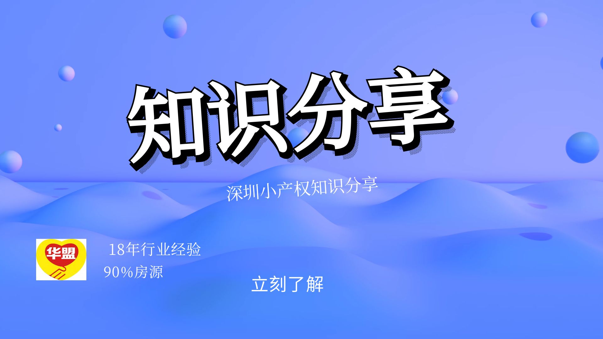 2022年深圳(大產(chǎn)權(quán)還是小產(chǎn)權(quán)有何區(qū)別)大產(chǎn)權(quán)跟小產(chǎn)權(quán)二者的三大區(qū)別在哪？