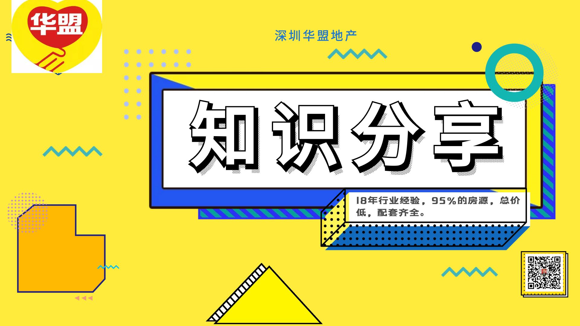 20222 深圳小產(chǎn)權(quán)房風(fēng)險多，為何還有人搶著買？