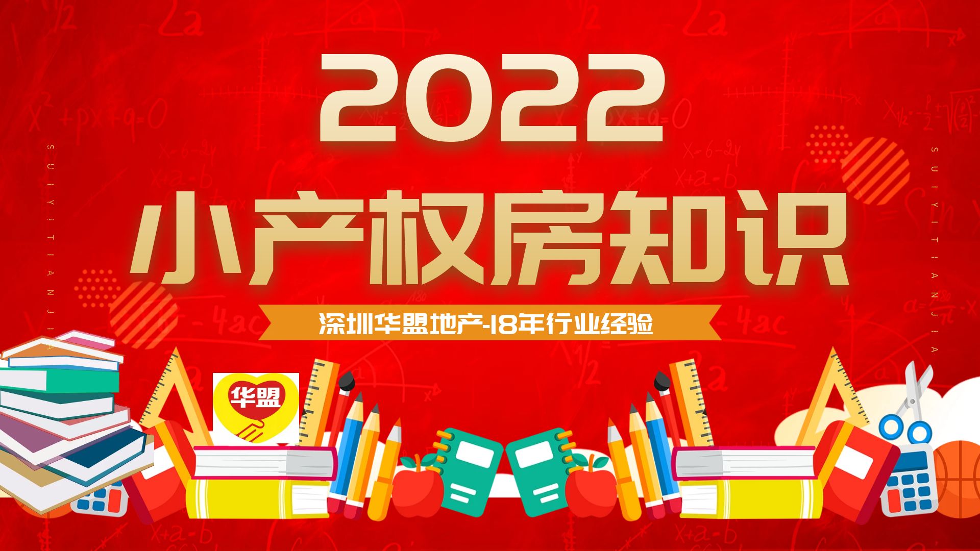 2022年，深圳小產(chǎn)權(quán)房，一般中介不會告訴你的那些事?