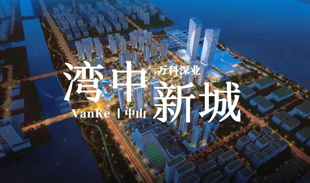 萬(wàn)科深業(yè)灣中新城|均價(jià)約20000元/平