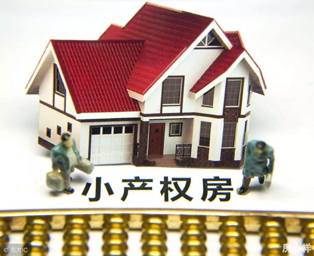 深圳的小產(chǎn)權(quán)房拆遷都有賠償嗎？