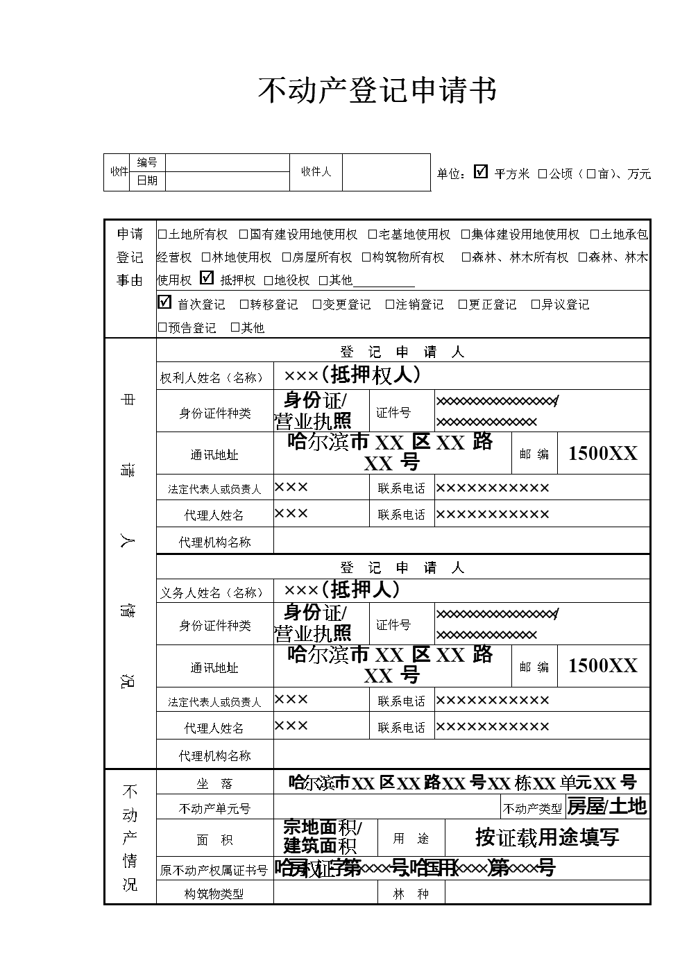 不動(dòng)產(chǎn)權(quán)屬相關(guān)證明材料
