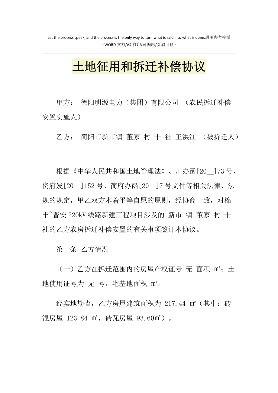 安置及動(dòng)遷支貸