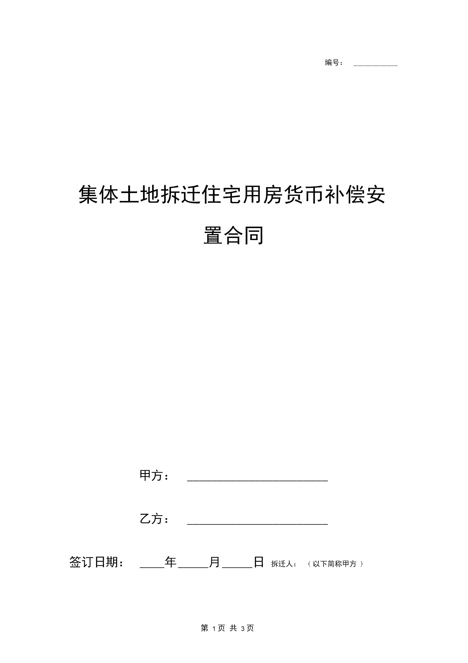 由工作組通知回遷戶領取結(jié)算清單