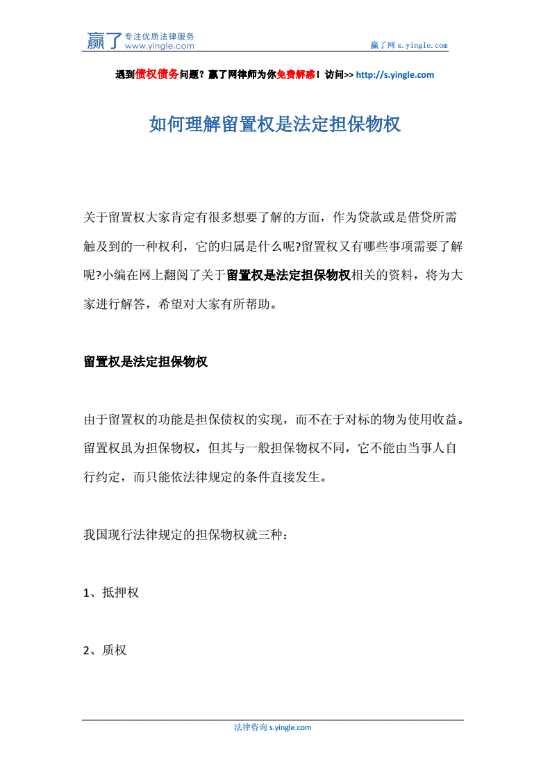 所有權(quán)保留與留置權(quán)的對抗效力