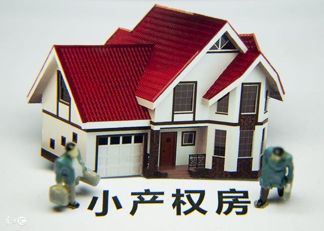 村委蓋過(guò)章的小產(chǎn)權(quán)房有村委的公證和見(jiàn)證