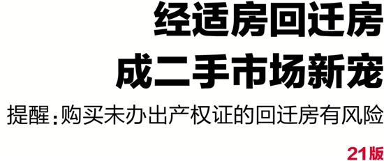 如果在未獲得產(chǎn)權證的情況下購買回遷房