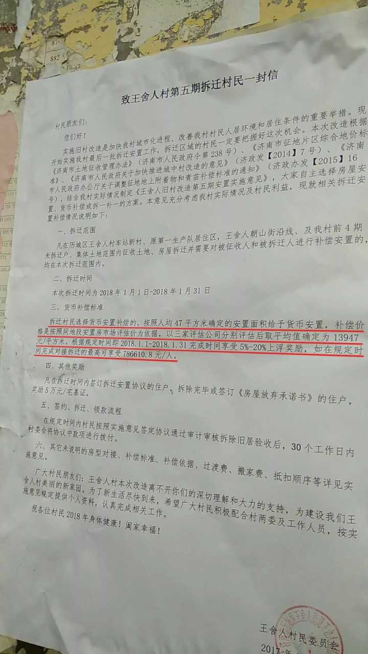 仍有一批該項(xiàng)目的拆遷戶(hù)沒(méi)能完成回遷