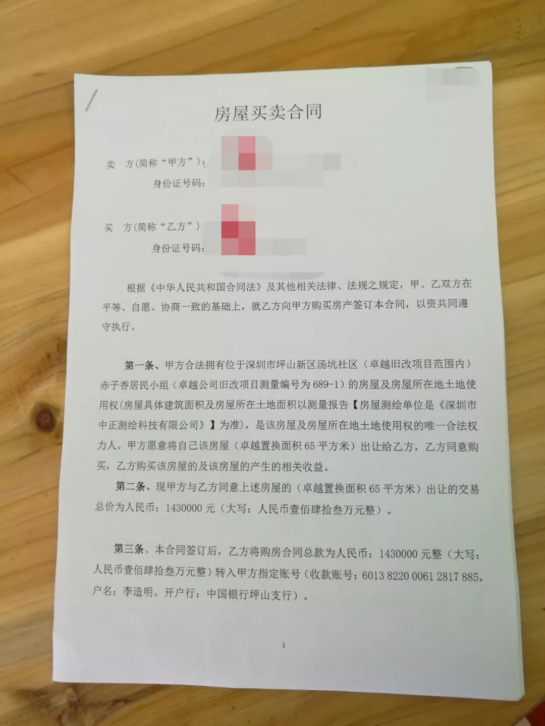 嚴防一房數(shù)賣回遷房買賣無法辦理預(yù)告登記