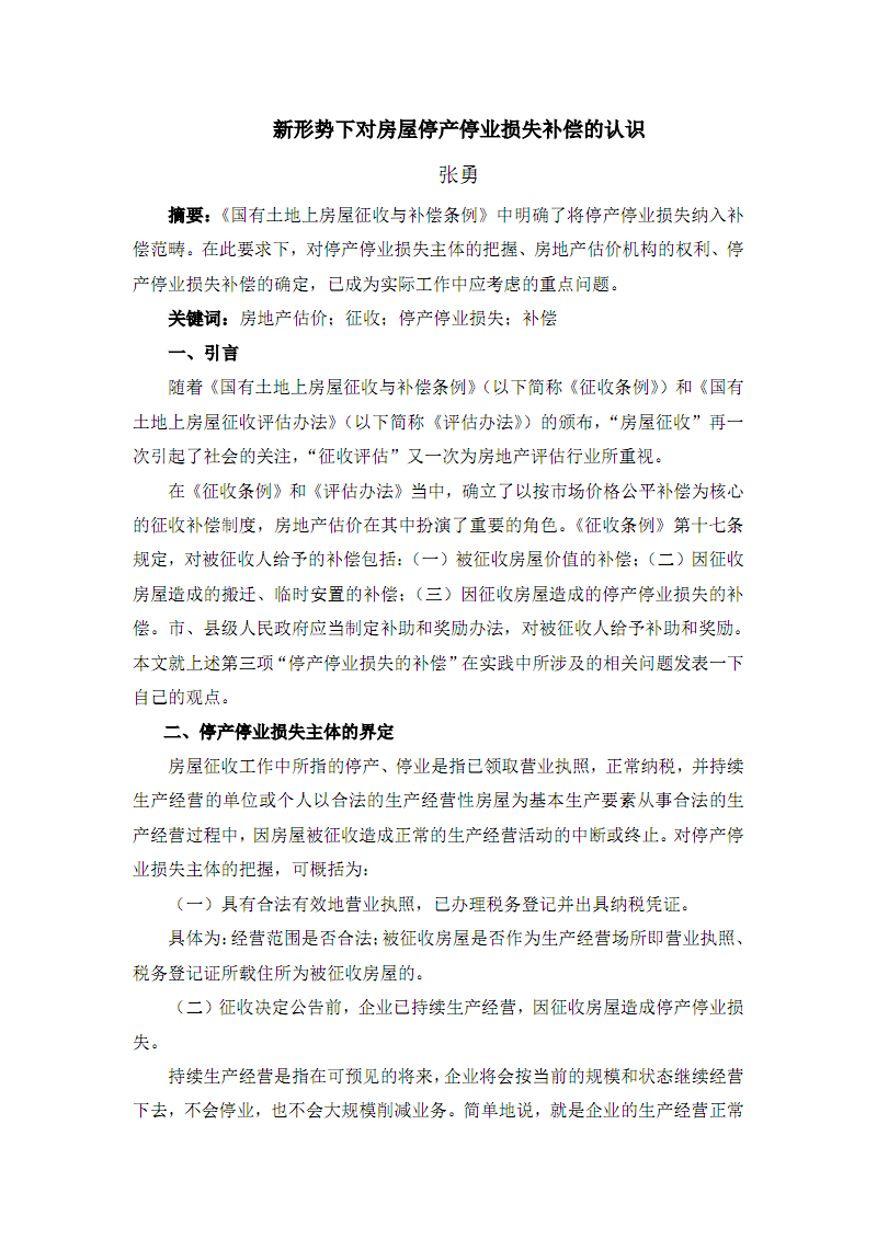 在辦理回遷房的產(chǎn)權過戶手續(xù)時
