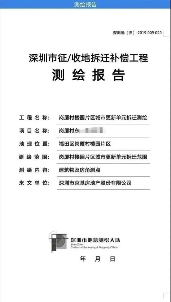 回遷戶跟開發(fā)商簽定了搬遷補償協(xié)議