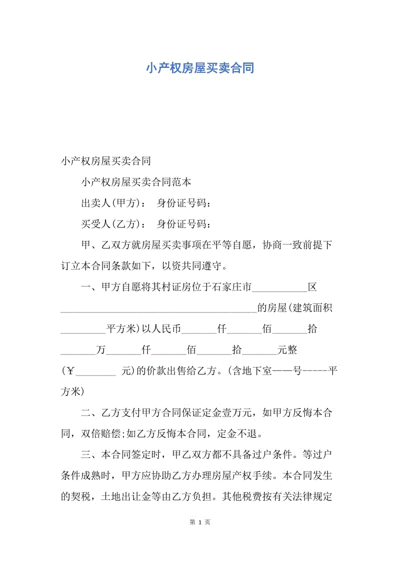 若是征收的房屋是小產權房