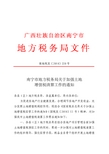 則以安置房交房時(shí)的市場價(jià)格作為計(jì)稅依據(jù)