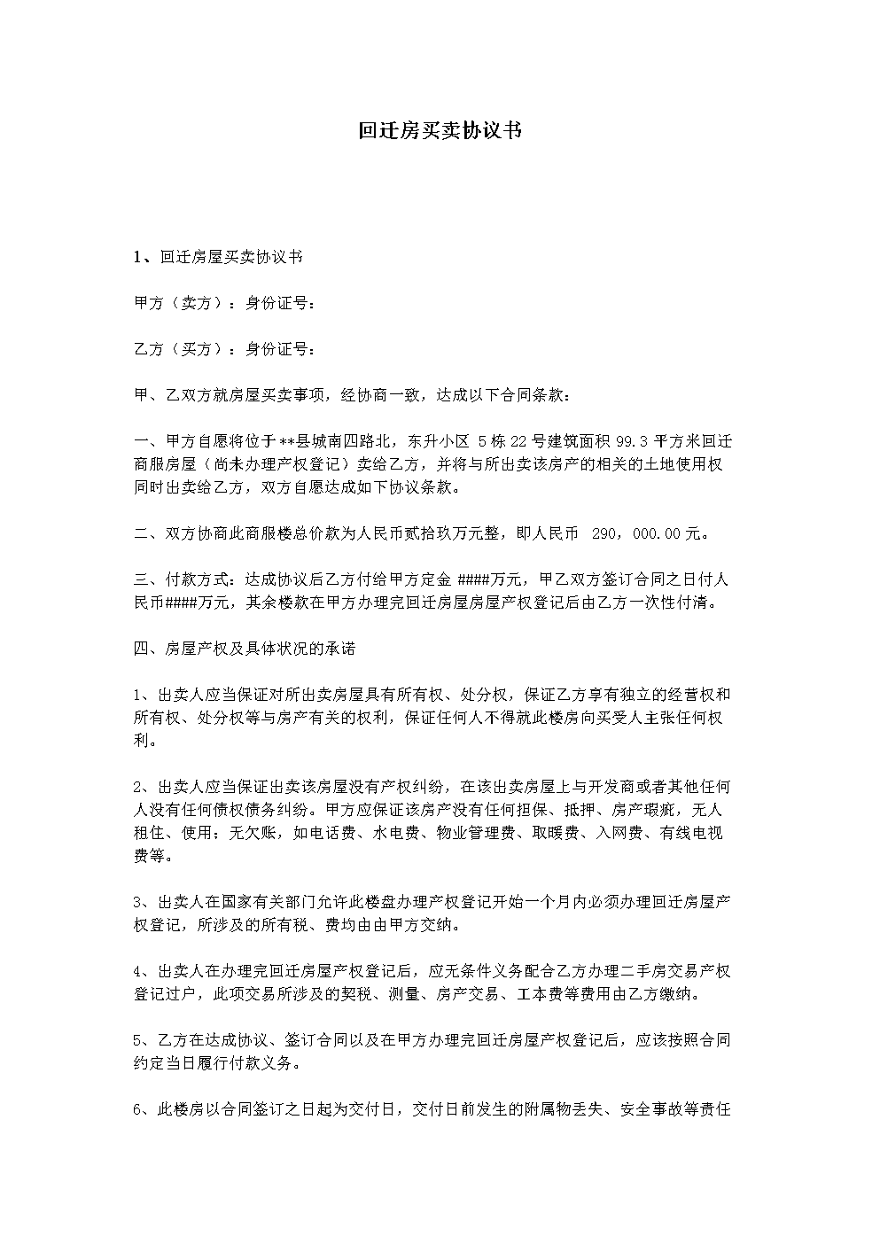 無(wú)房屋證的房屋買(mǎi)賣(mài)存許多風(fēng)險(xiǎn)