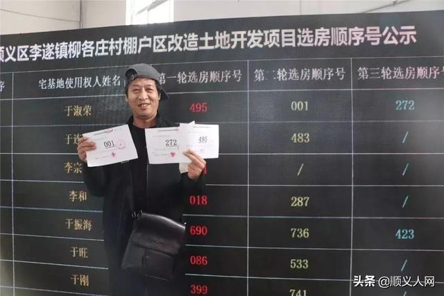 回遷居民按照拆房時(shí)間順序號依次挑選房源