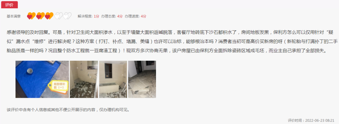 劉先生認為房屋質(zhì)量仍不合格
