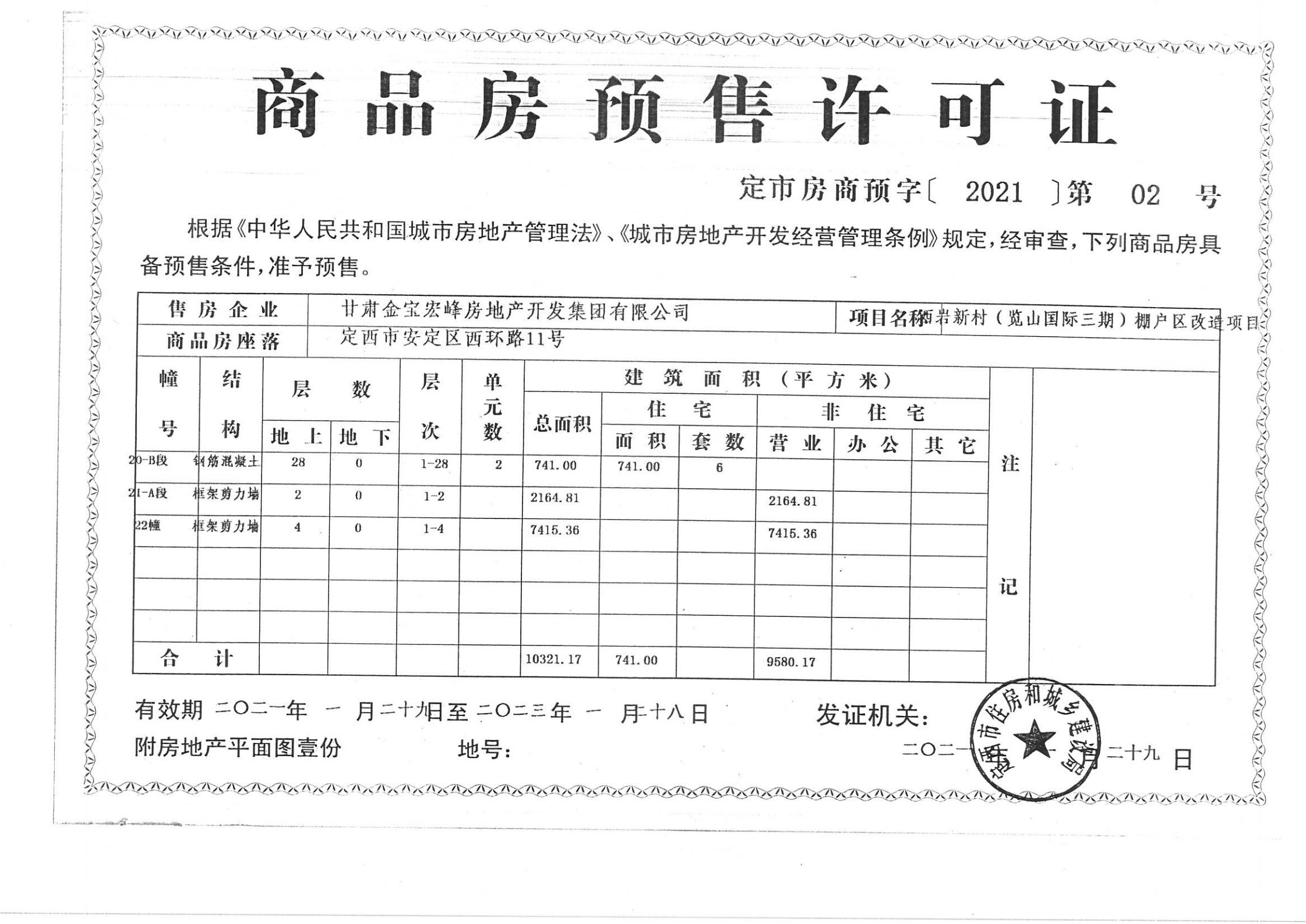 我局特提醒廣大購房戶以下購房風(fēng)險事項