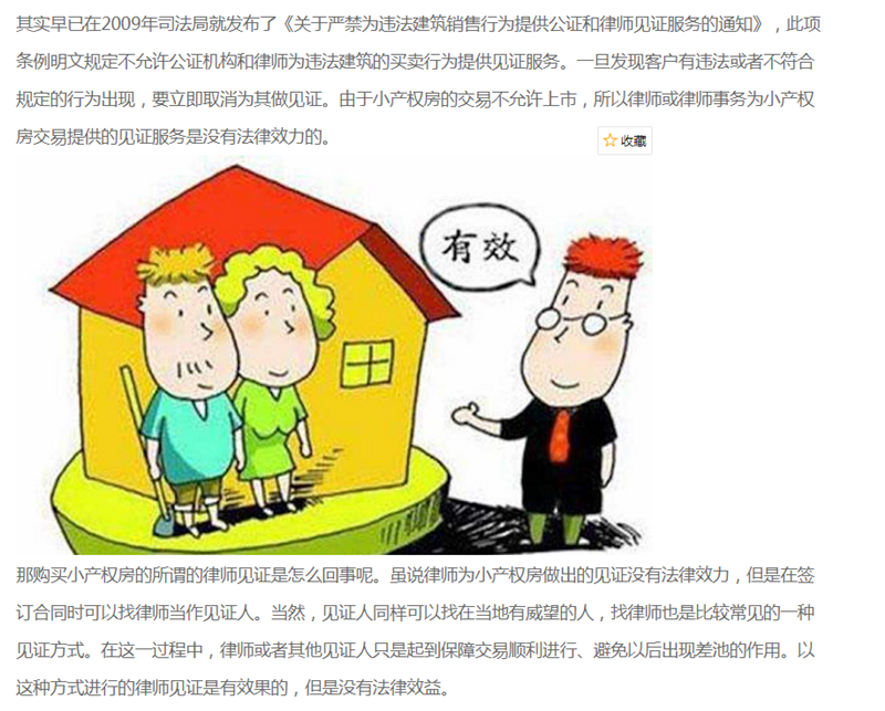 多位中介稱(chēng)購(gòu)買(mǎi)回遷房雖然沒(méi)有法律保護(hù)