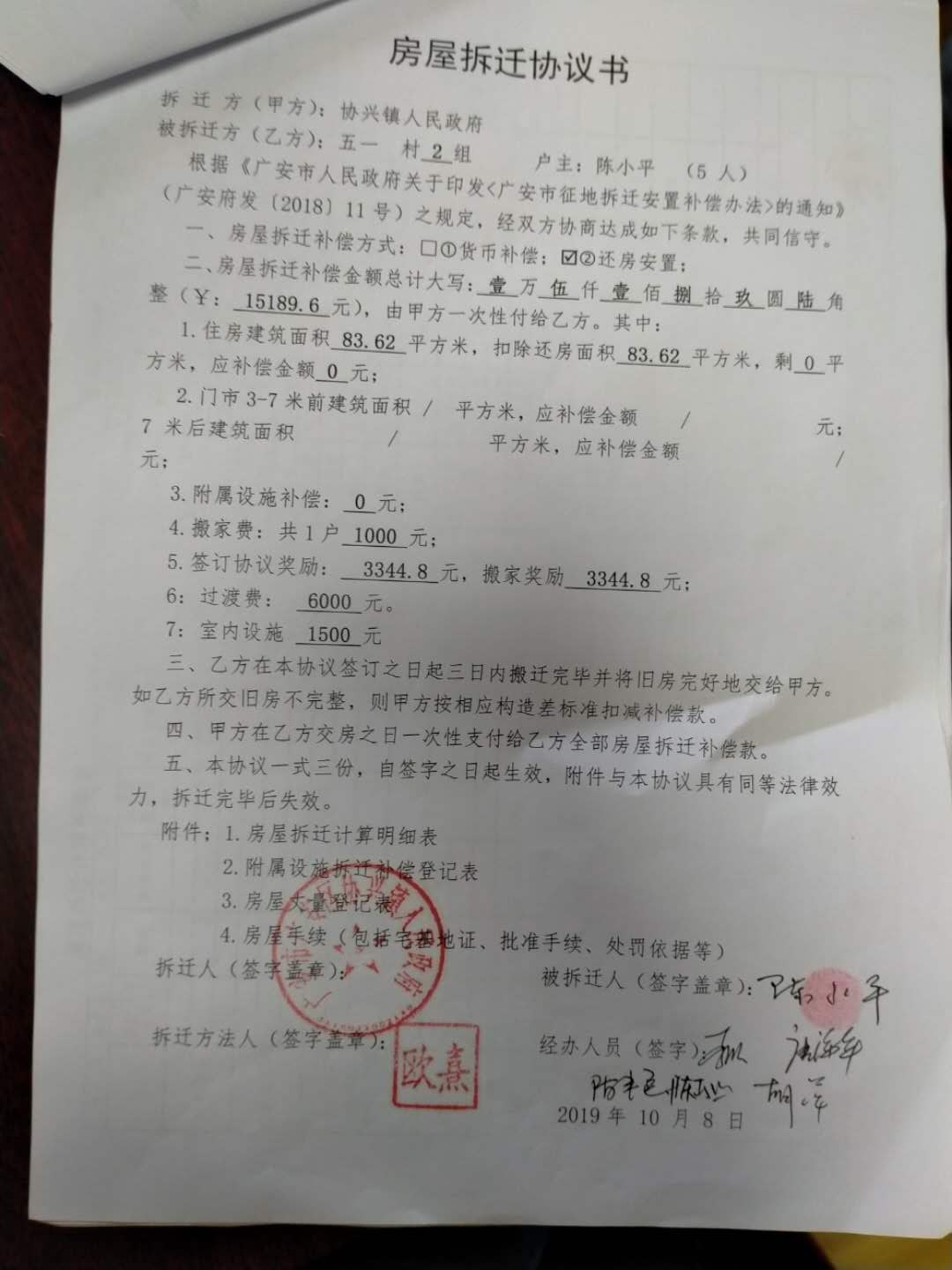 并對(duì)回遷房交接驗(yàn)收