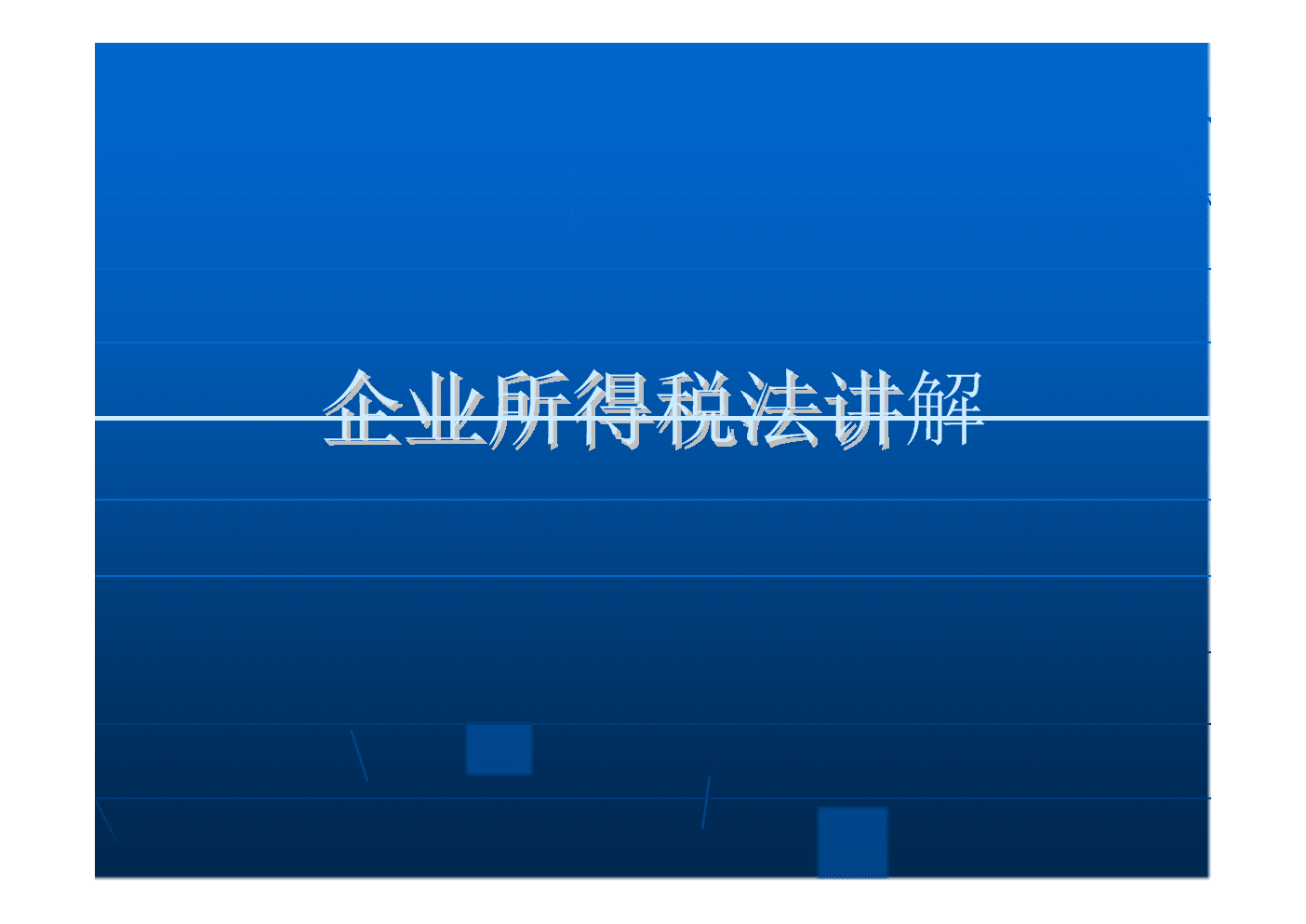 房地產開發(fā)企業(yè)支付給回遷戶的補差價款