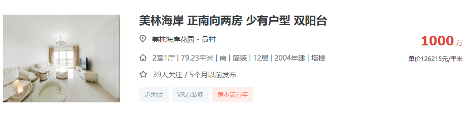 為什么福田小產(chǎn)權(quán)房的價(jià)格區(qū)間波動不大呢