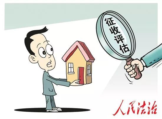 房屋征收補償及價值確認(rèn)