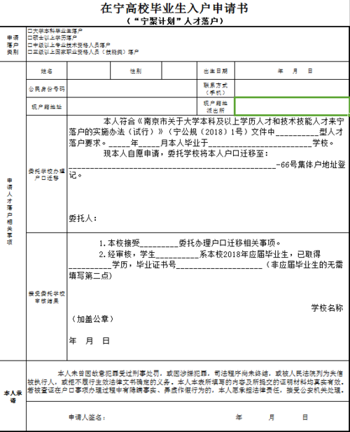 應屆畢業(yè)生戶口遷移證辦理