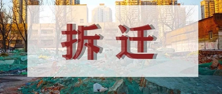 回遷房作為一種拆遷補(bǔ)償?shù)姆绞?></img></p>
<p><strong>只有回遷戶手持購(gòu)房合同的回遷房</strong></p>
<p>1、多于回遷戶揮舞購(gòu)房者合約的回遷房，亦不能掛牌上市交割。</p>
<p>2、每一個(gè)樓盤基本上都有回遷房，通?；剡w房的單價(jià)也少見(jiàn)遠(yuǎn)高于商品住宅的單價(jià)。</p>
<p>3、購(gòu)房人在地產(chǎn)時(shí)，要擦亮鼻子，遇上回遷房，一定要讀懂身份證明與否齊全。</p>
<p>4、