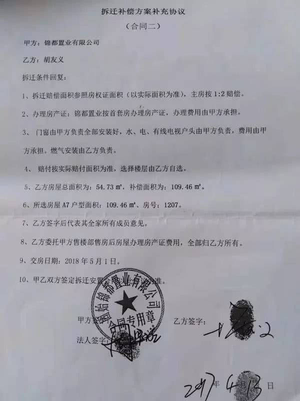 村確權開發(fā)商簽拆遷補償合同